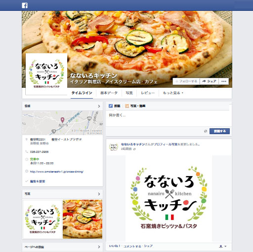 なないろキッチン公式FaceBookページ